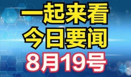 爆料最新要闻消息,最新要闻聚焦重大事件，揭秘背后真相